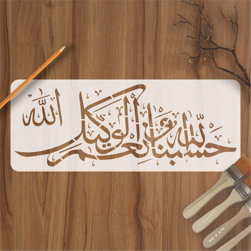 Ayat E Karima (hasbunallahu wa ni'mal wakeel) Calligraphy Islamic Reusable Stencil for Canvas and wall painting - imartdecor.com