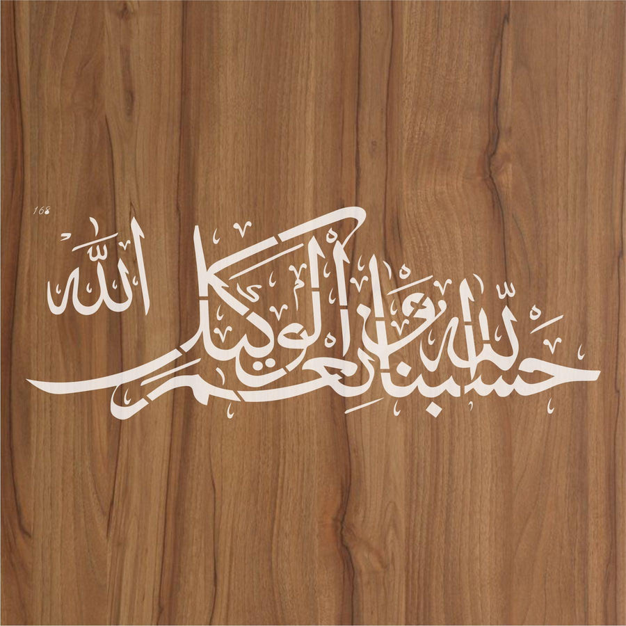 Ayat E Karima (hasbunallahu wa ni'mal wakeel) Calligraphy Islamic Reusable Stencil for Canvas and wall painting - imartdecor.com