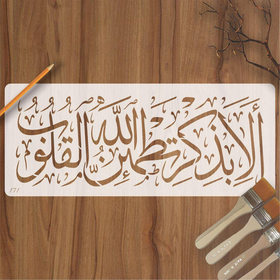 Ala Bizikrillahi Tatmainnal Quloob Calligraphy Islamic Reusable Stencil for Canvas and wall painting - imartdecor.com