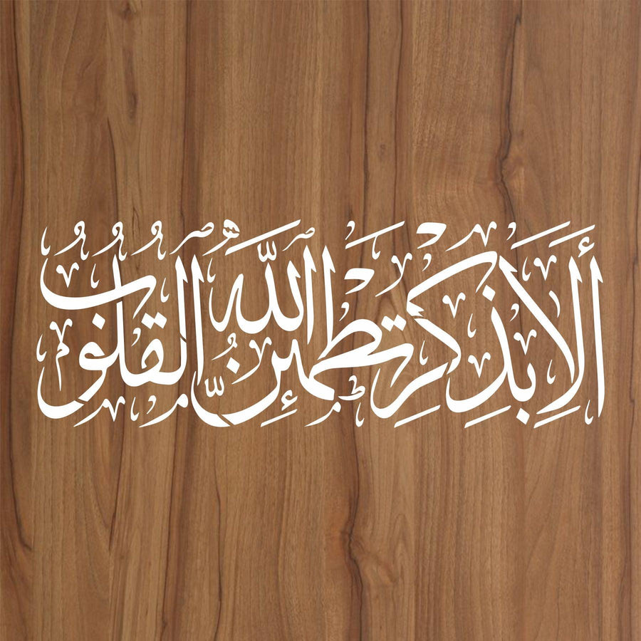 Ala Bizikrillahi Tatmainnal Quloob Calligraphy Islamic Reusable Stencil for Canvas and wall painting - imartdecor.com