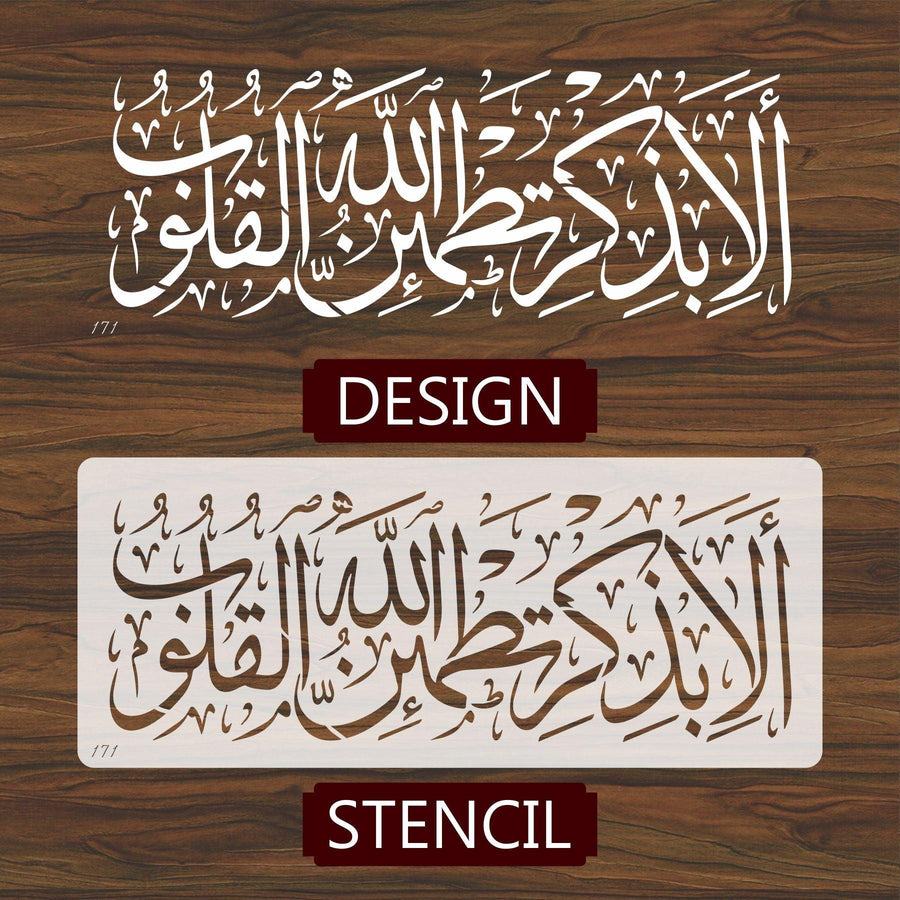 Ala Bizikrillahi Tatmainnal Quloob Calligraphy Islamic Reusable Stencil for Canvas and wall painting - imartdecor.com