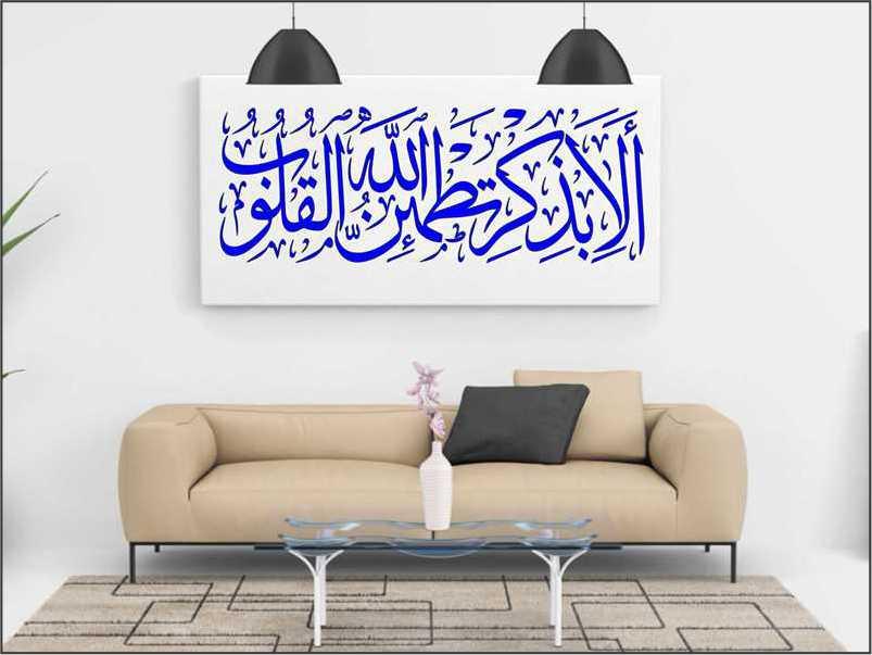Ala Bizikrillahi Tatmainnal Quloob Calligraphy Islamic Reusable Stencil for Canvas and wall painting - imartdecor.com