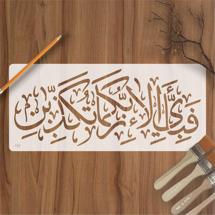 Fabi Ayyi Ala I Rabbikuma Tukazziban Calligraphy Islamic Reusable Stencil for Canvas and wall painting - imartdecor.com