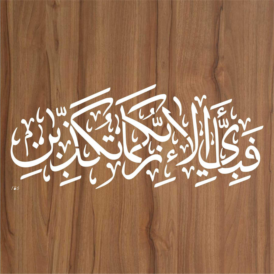 Fabi Ayyi Ala I Rabbikuma Tukazziban Calligraphy Islamic Reusable Stencil for Canvas and wall painting - imartdecor.com