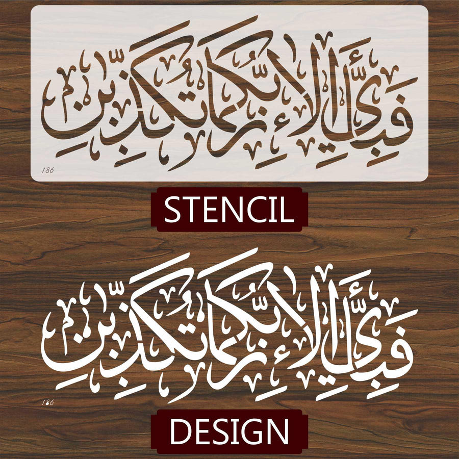 Fabi Ayyi Ala I Rabbikuma Tukazziban Calligraphy Islamic Reusable Stencil for Canvas and wall painting - imartdecor.com