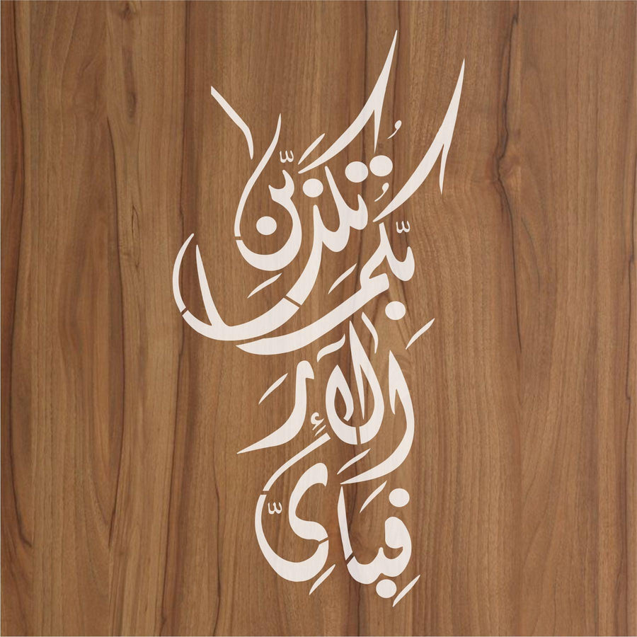 Fabi Ayyi Ala I Rabbikuma Tukazziban Calligraphy Islamic Reusable Stencil for Canvas and wall painting - imartdecor.com