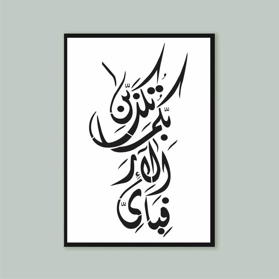 Fabi Ayyi Ala I Rabbikuma Tukazziban Calligraphy Islamic Reusable Stencil for Canvas and wall painting - imartdecor.com