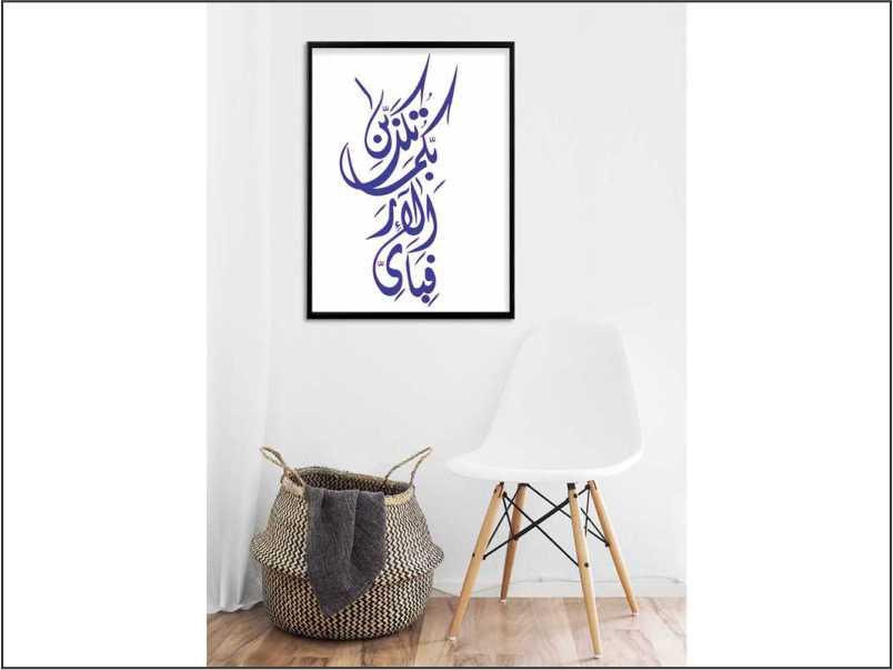 Fabi Ayyi Ala I Rabbikuma Tukazziban Calligraphy Islamic Reusable Stencil for Canvas and wall painting - imartdecor.com