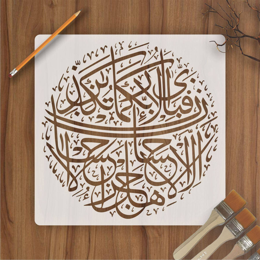 Fabi Ayyi Ala I Rabbikuma Tukazziban Calligraphy Islamic Reusable Stencil for Canvas and wall painting.ID# 277 - imartdecor.com