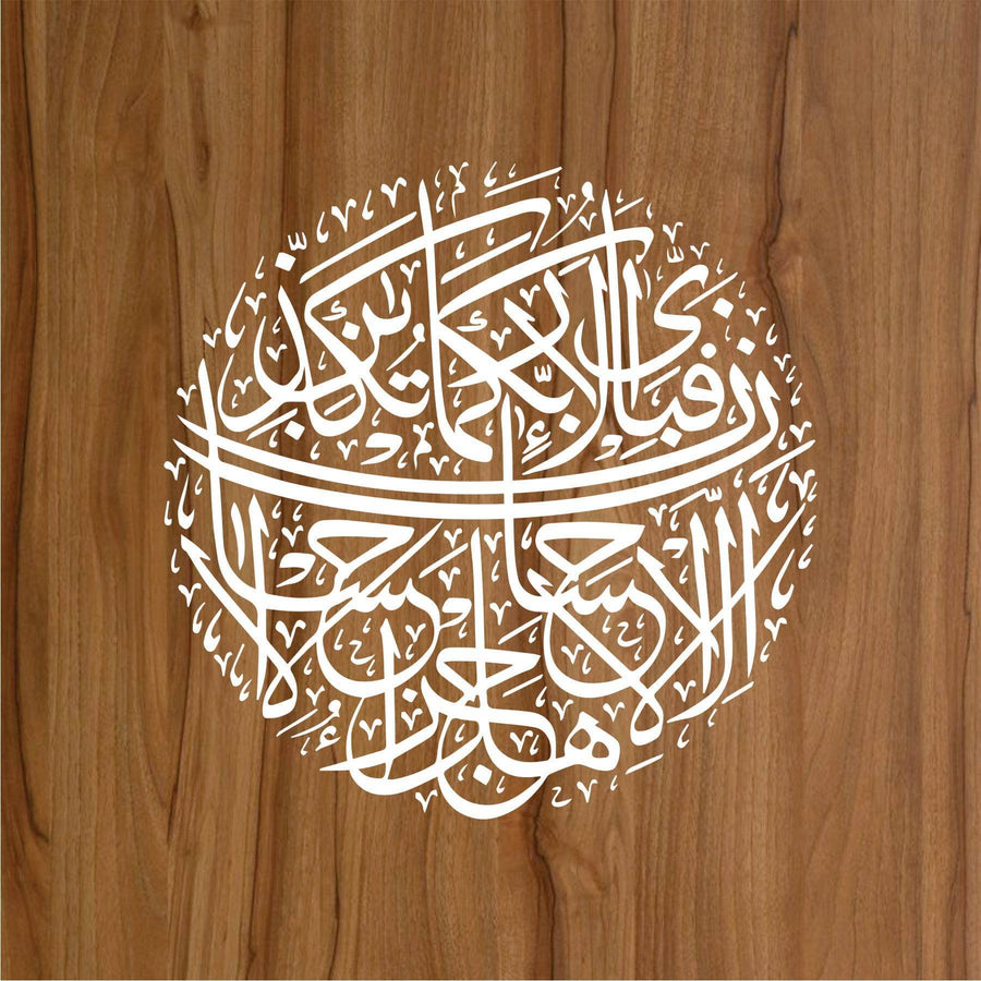 Fabi Ayyi Ala I Rabbikuma Tukazziban Calligraphy Islamic Reusable Stencil for Canvas and wall painting.ID# 277 - imartdecor.com