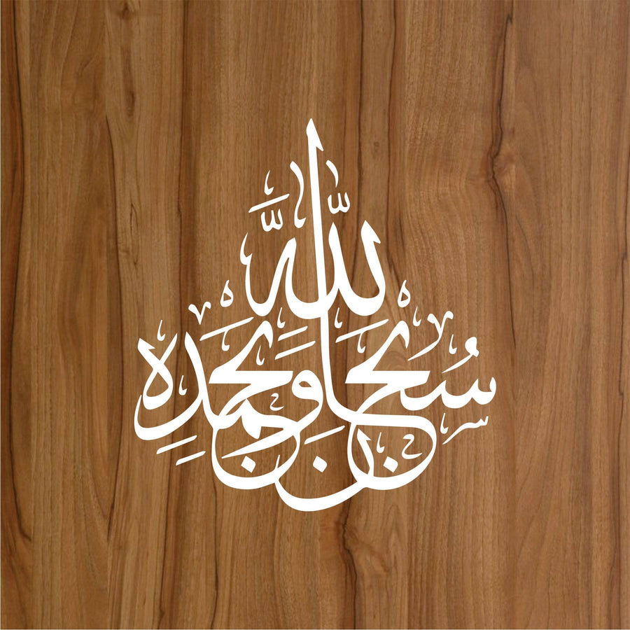 Subhanallahi Wa Bihamdihi Calligraphy Islamic Reusable Stencil for Canvas and wall painting.ID #283 - imartdecor.com