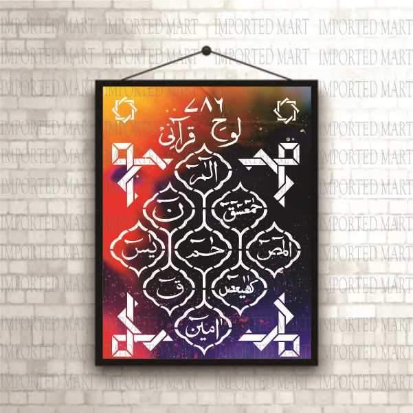 Looh e Qurani Islamic Reusable Stencils - imartdecor.com