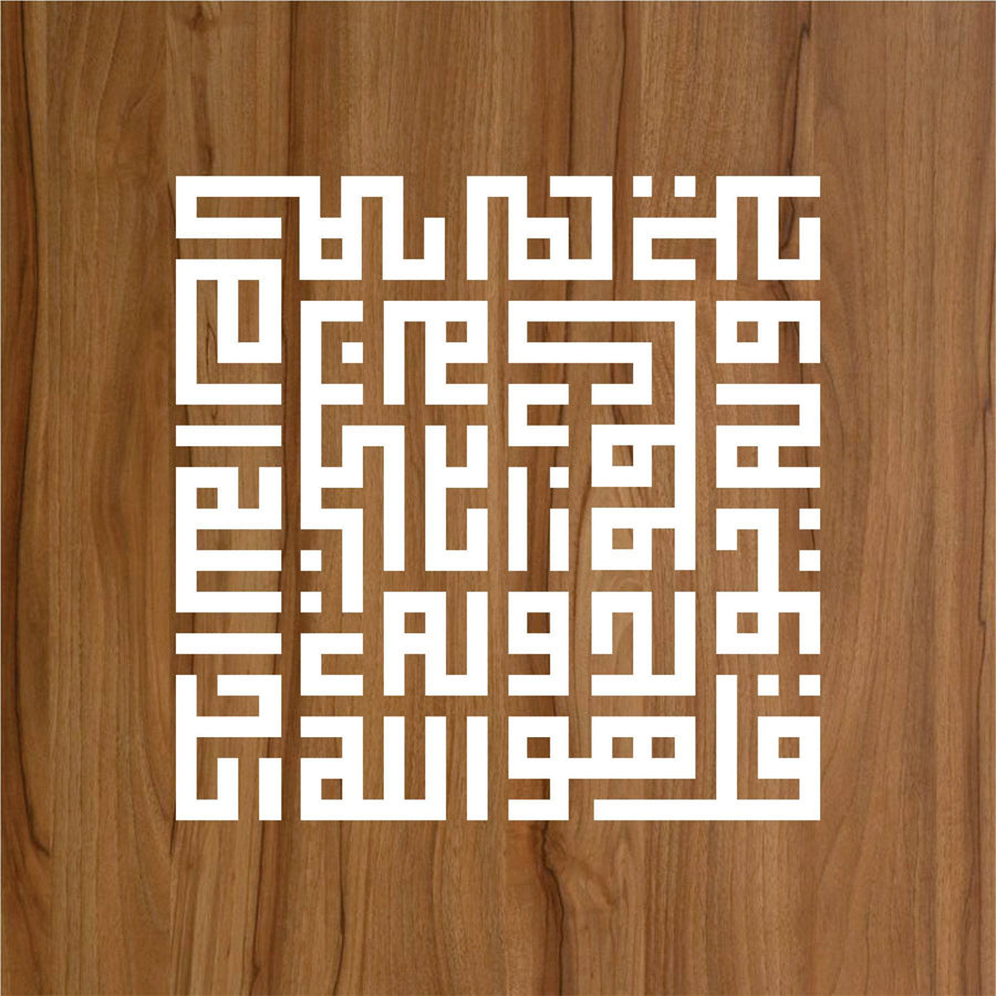 Surah Ihklass In Kufic Calligraphy Islamic Reusable Stencil for Canvas and wall painting.ID# 297 - imartdecor.com