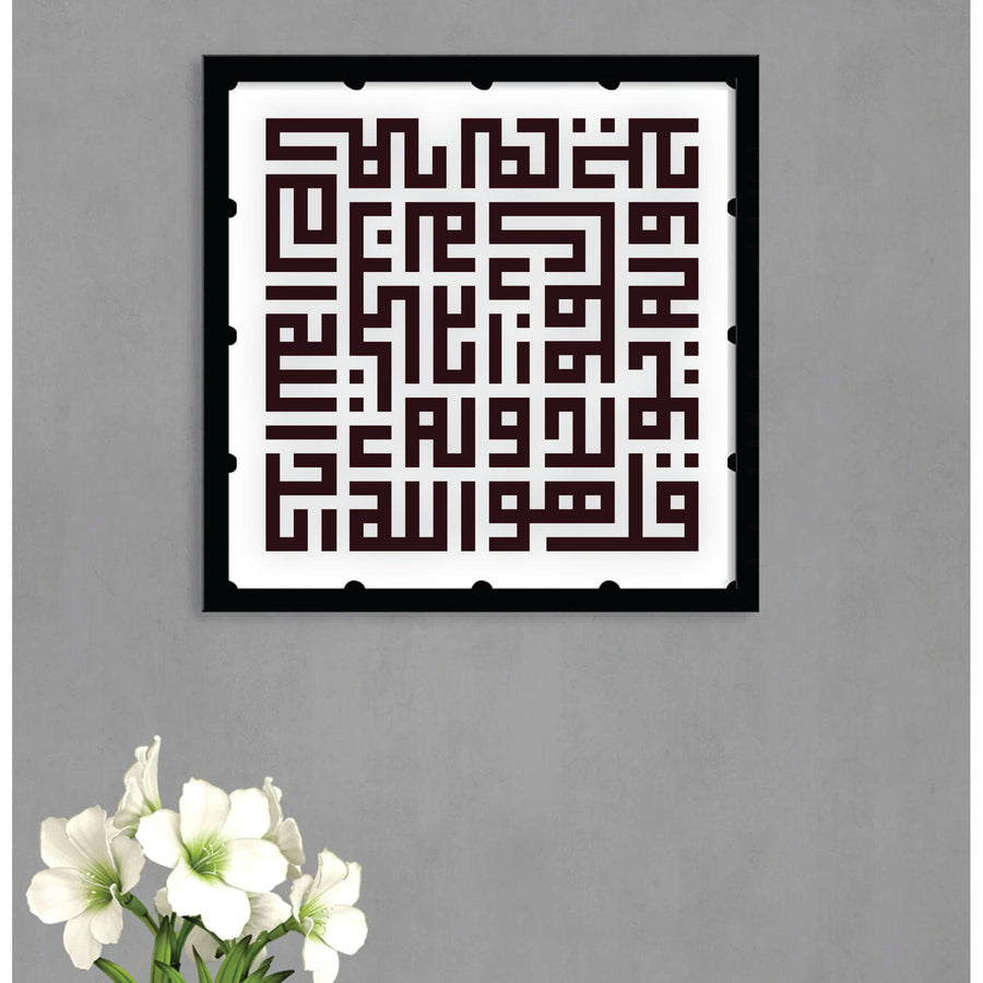 Surah Ihklass In Kufic Calligraphy Islamic Reusable Stencil for Canvas and wall painting.ID# 297 - imartdecor.com
