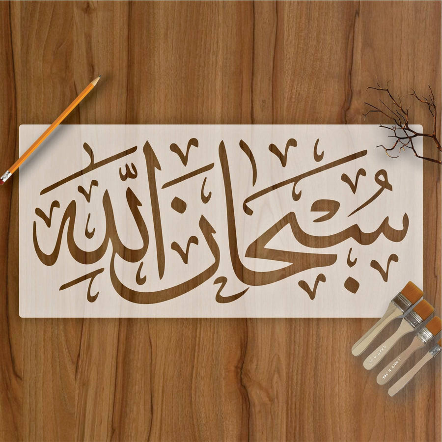Subhanallah Calligraphy Islamic Reusable Stencil for Canvas and wall painting.ID #302 - imartdecor.com