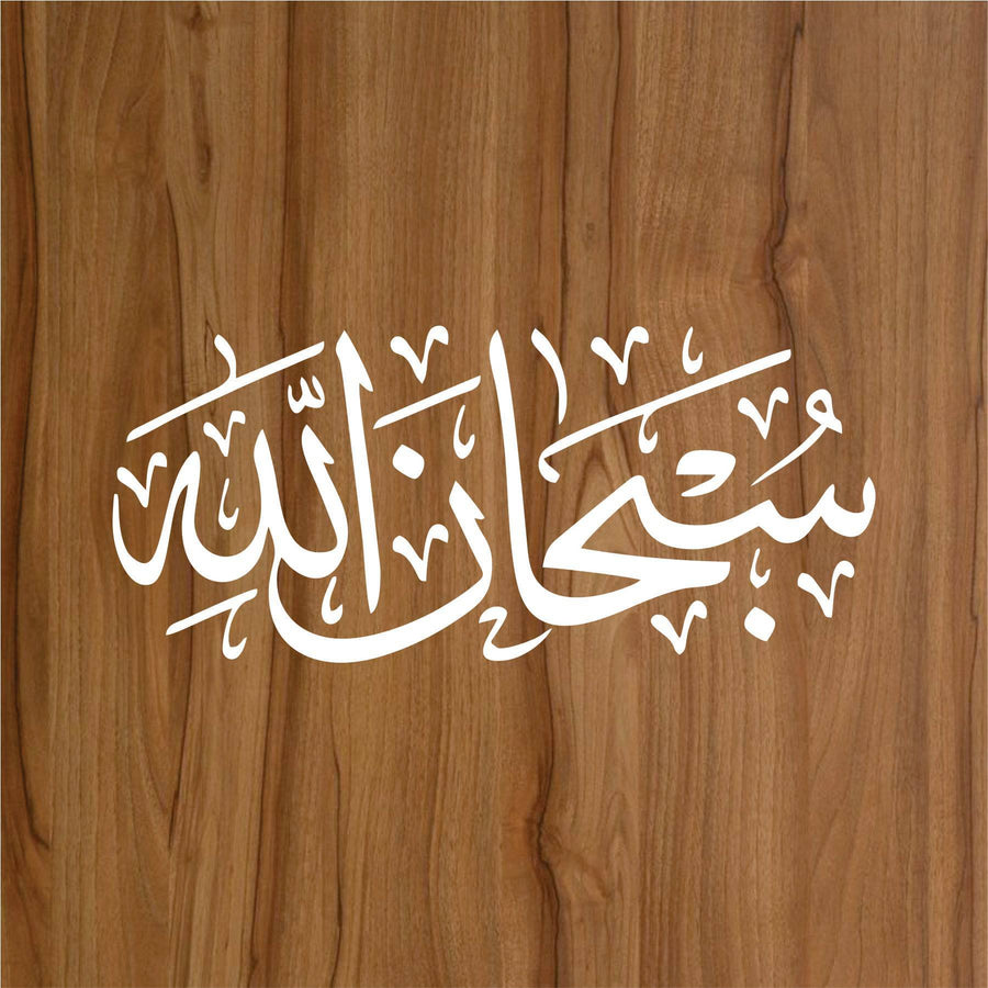 Subhanallah Calligraphy Islamic Reusable Stencil for Canvas and wall painting.ID #302 - imartdecor.com