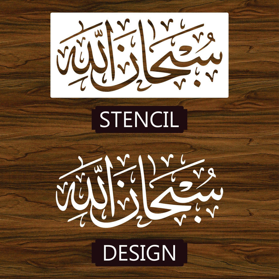 Subhanallah Calligraphy Islamic Reusable Stencil for Canvas and wall painting.ID #302 - imartdecor.com