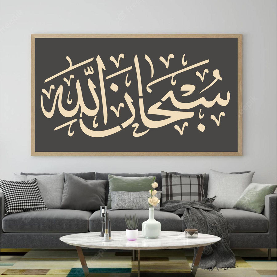 Subhanallah Calligraphy Islamic Reusable Stencil for Canvas and wall painting.ID #302 - imartdecor.com