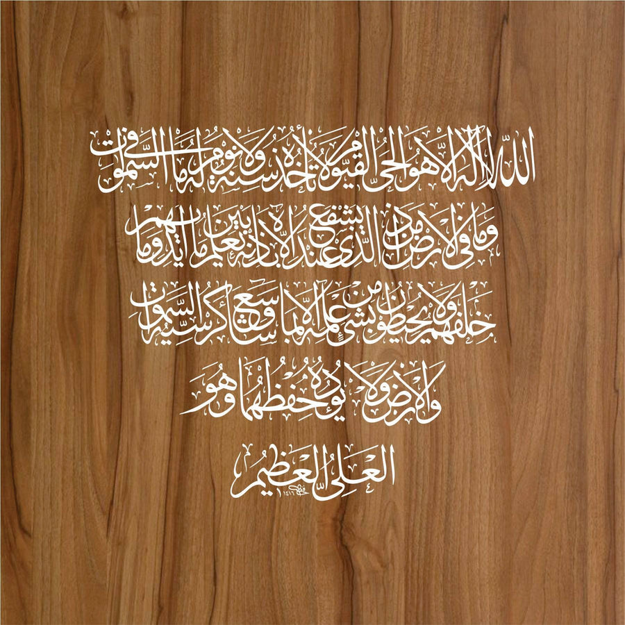 Ayat Ul Kursi Islamic Calligraphy Islamic Reusable Stencil for Canvas and wall painting.ID#306 - imartdecor.com