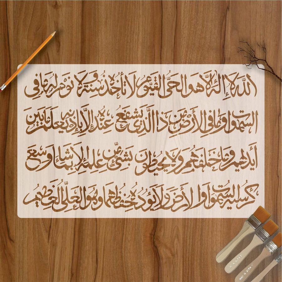 Ayat Ul Kursi Calligraphy Islamic Reusable Stencil for Canvas and wall painting.ID# 308 - imartdecor.com