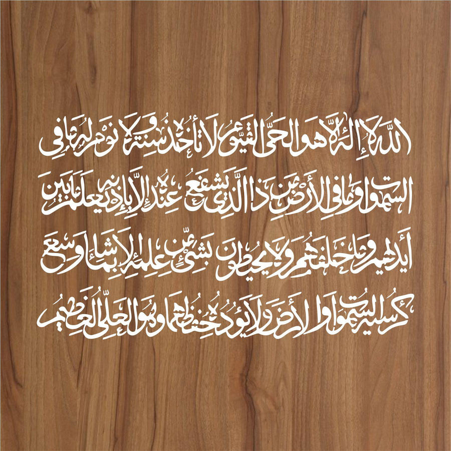 Ayat Ul Kursi Calligraphy Islamic Reusable Stencil for Canvas and wall painting.ID# 308 - imartdecor.com