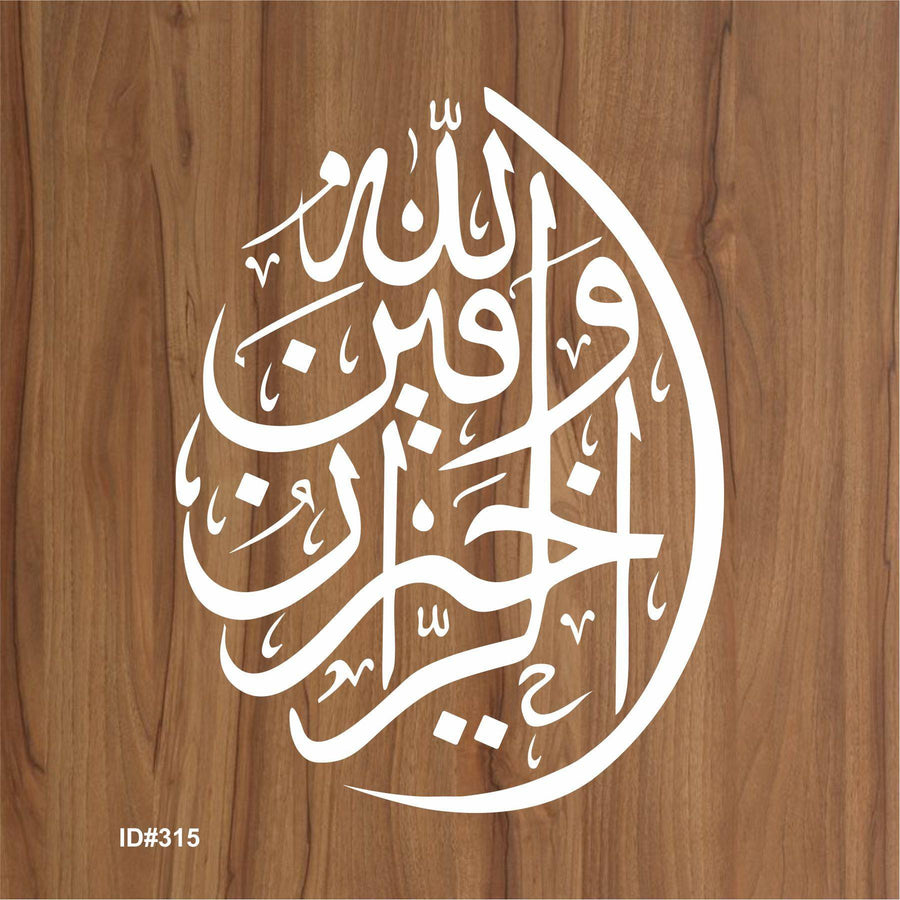 Walla Hu Khair Rur'raaziqeen Calligraphy Islamic Reusable Stencil for Canvas and wall painting.ID# 315 - imartdecor.com