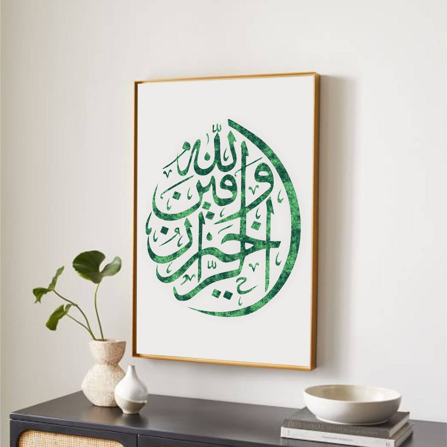 Walla Hu Khair Rur'raaziqeen Calligraphy Islamic Reusable Stencil for Canvas and wall painting.ID# 315 - imartdecor.com