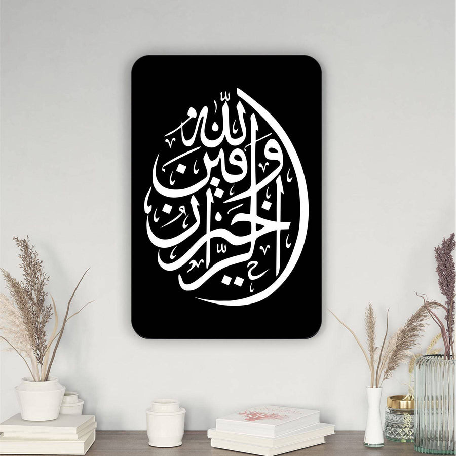 Walla Hu Khair Rur'raaziqeen Calligraphy Islamic Reusable Stencil for Canvas and wall painting.ID# 315 - imartdecor.com
