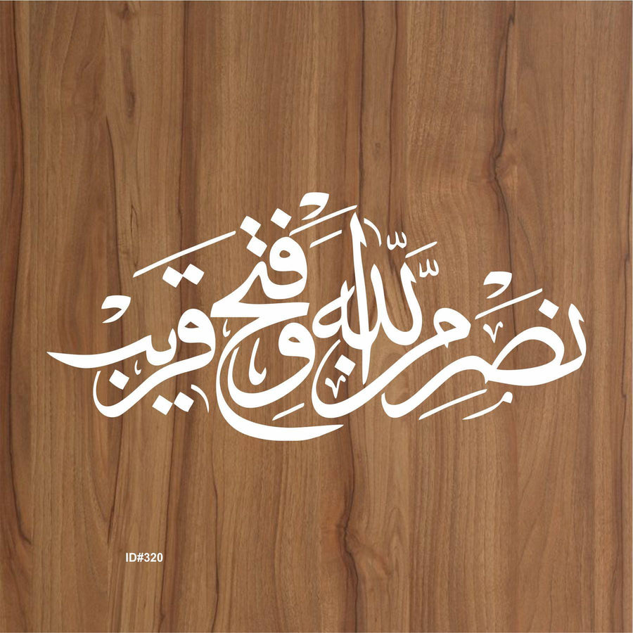 Nasrum Minallah He Wa Fatthun Qareeb Calligraphy Islamic Reusable Stencil for Canvas and wall painting.ID# 320 - imartdecor.com