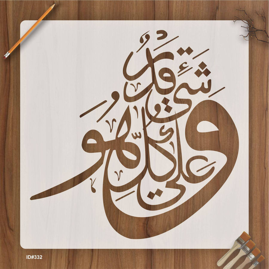 Wa Huwa Ala Kulli Shayin Qadeer Calligraphy Islamic Reusable Stencil for Canvas and wall painting.ID# 332 - imartdecor.com