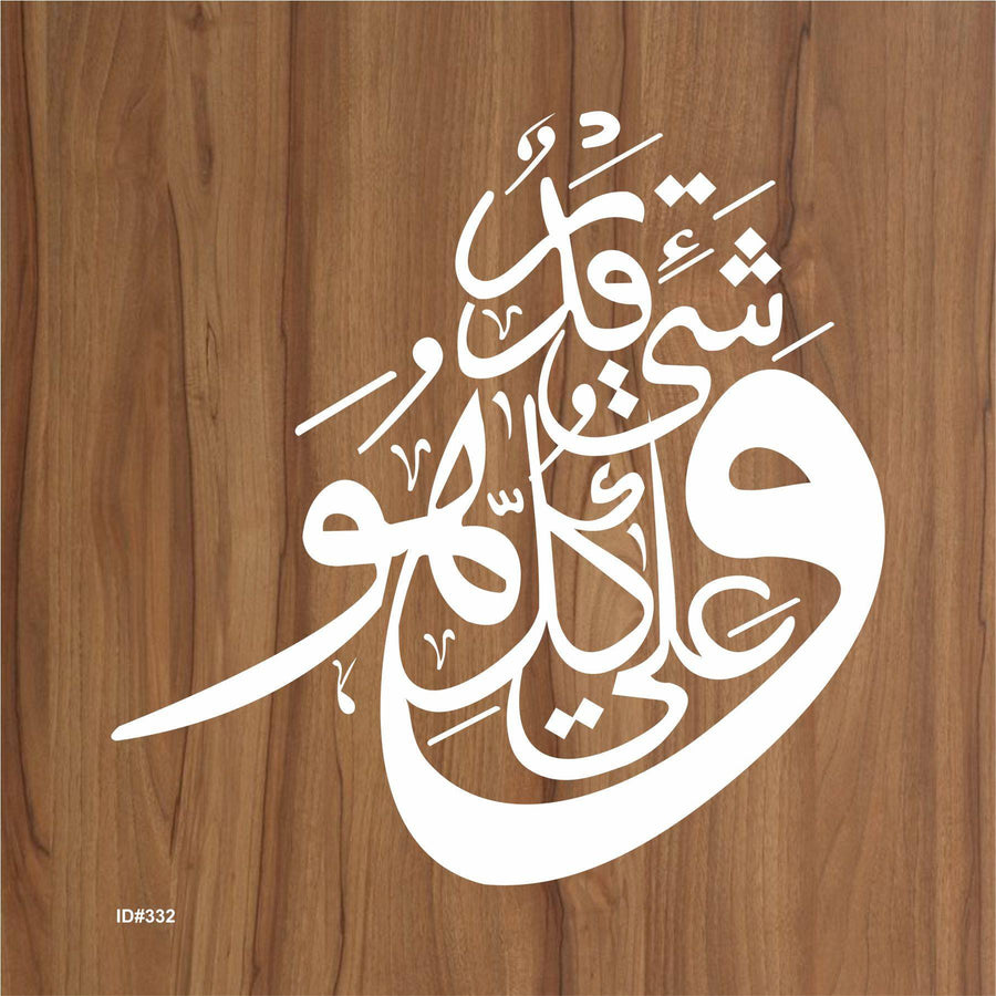 Wa Huwa Ala Kulli Shayin Qadeer Calligraphy Islamic Reusable Stencil for Canvas and wall painting.ID# 332 - imartdecor.com
