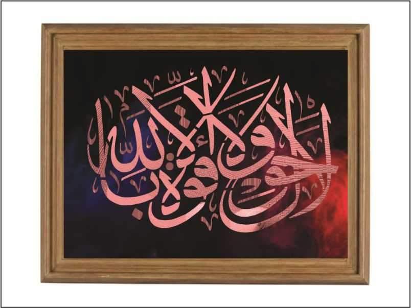 La Hawla Wala Quwata Illa Billa Hi Aly'il Azeem Islamic Calligraphy Reusable Stencil - imartdecor.com