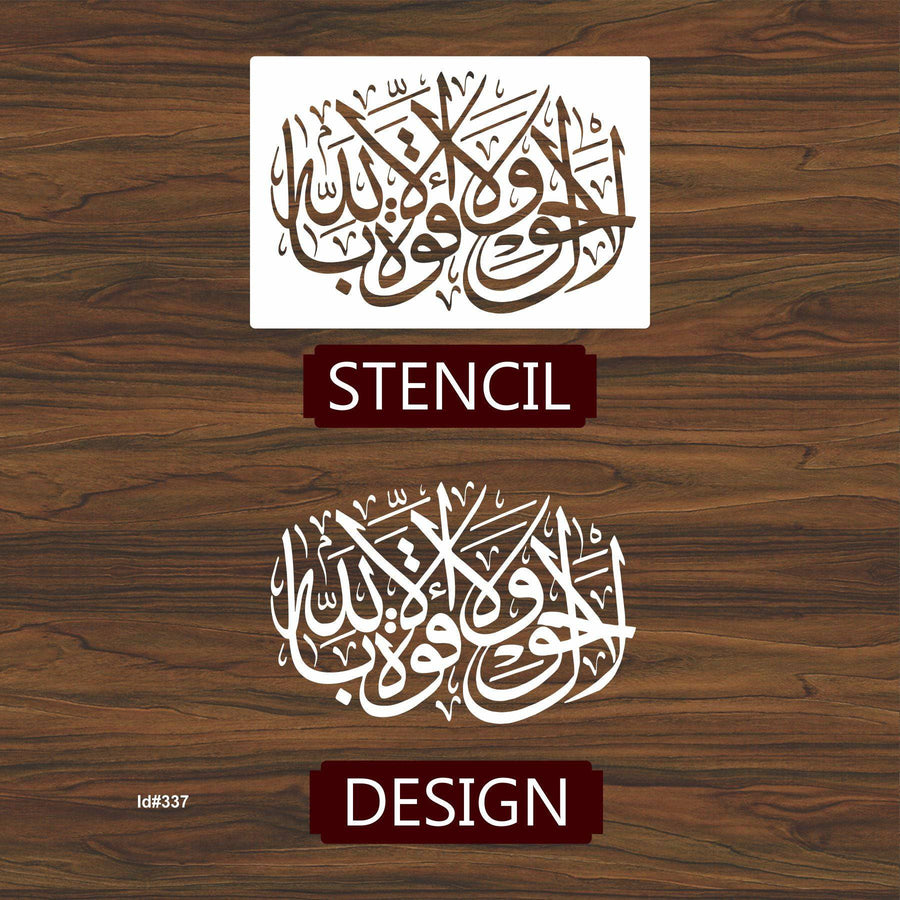 La Hawla Wala Quwata Illa Billa Hi Aly'il Azeem Calligraphy Islamic Reusable Stencil for Canvas and wall painting.ID# 337 - imartdecor.com