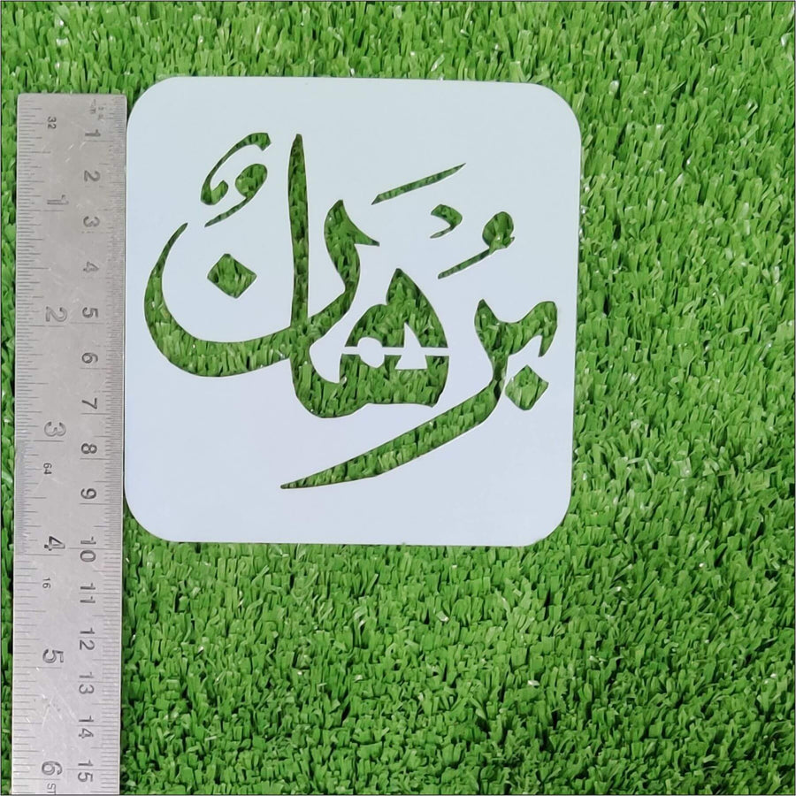 99 Names Of Muhammad PBUH Calligraphy Islamic Reusable Stencil for Canvas and wall painting. ID#346 - imartdecor.com