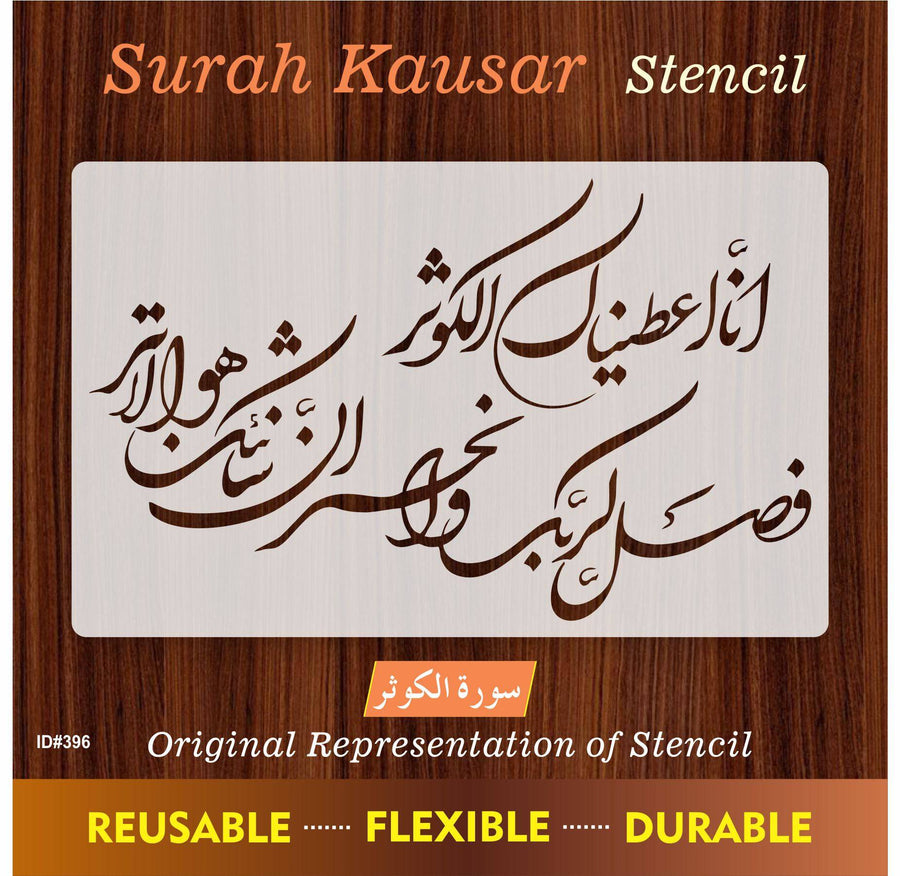 SURAH AL KAUSER Islamic Reusable Stencil for Canvas and wall painting,ID#396 - imartdecor.com