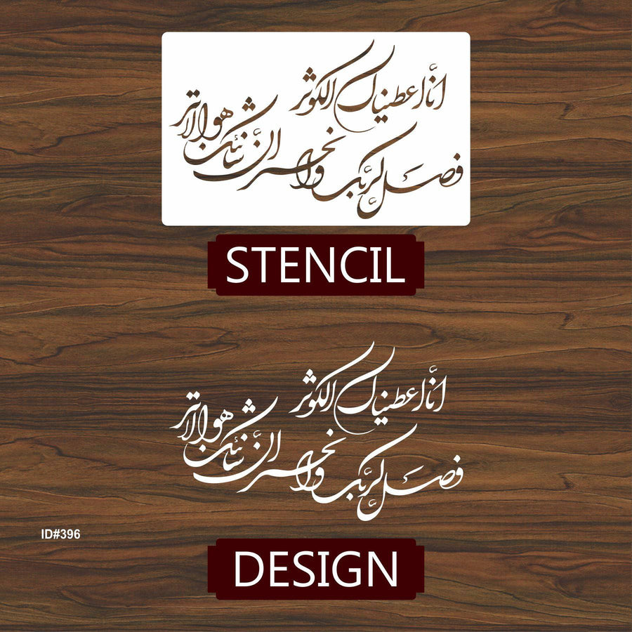 SURAH AL KAUSER Islamic Reusable Stencil for Canvas and wall painting,ID#396 - imartdecor.com