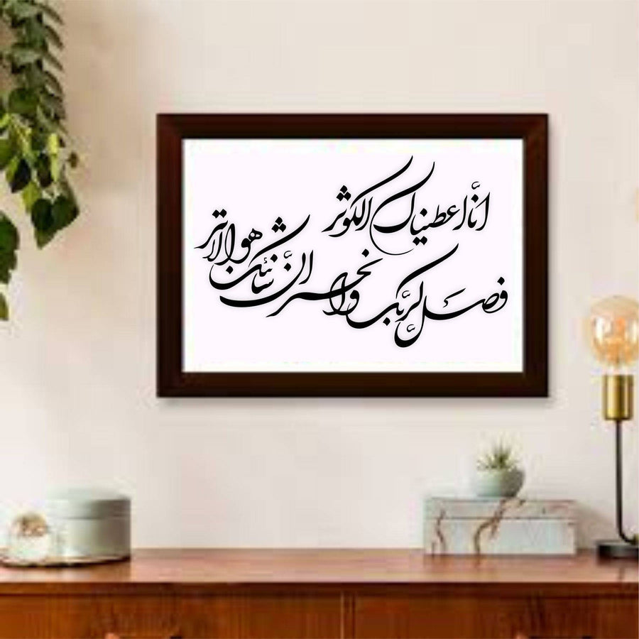 SURAH AL KAUSER Islamic Reusable Stencil for Canvas and wall painting,ID#396 - imartdecor.com