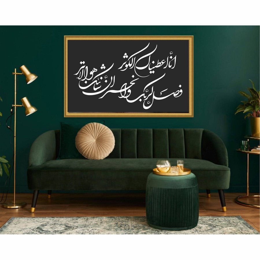 SURAH AL KAUSER Islamic Reusable Stencil for Canvas and wall painting,ID#396 - imartdecor.com