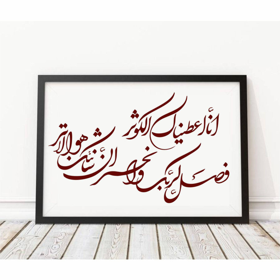 SURAH AL KAUSER Islamic Reusable Stencil for Canvas and wall painting,ID#396 - imartdecor.com