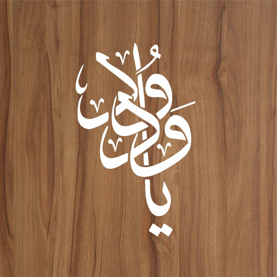 ya wadoodo calligraphy Islamic Reusable Stencil for Canvas and wall painting - imartdecor.com