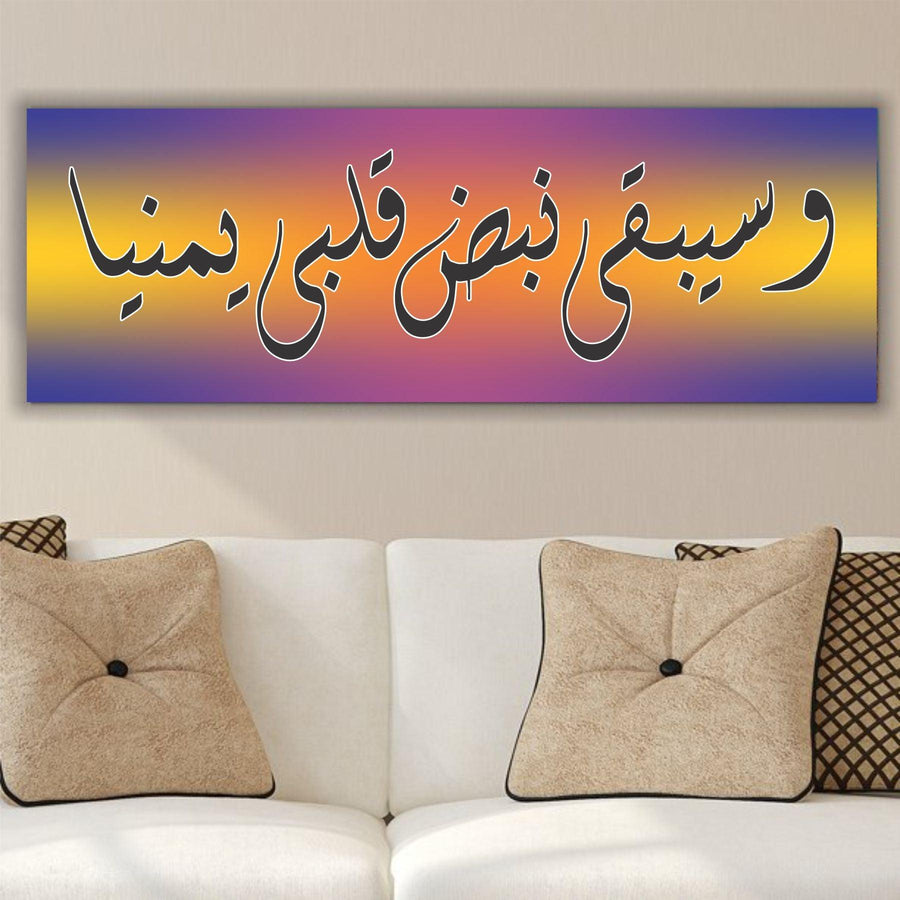 Wa SeeQi Na BaZa Qalbi Yamina calligraphy Islamic Reusable Stencil for Canvas and wall painting - imartdecor.com