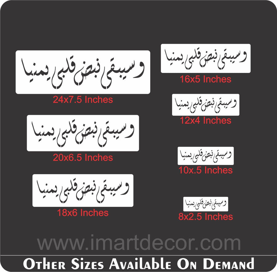 Wa SeeQi Na BaZa Qalbi Yamina calligraphy Islamic Reusable Stencil for Canvas and wall painting - imartdecor.com