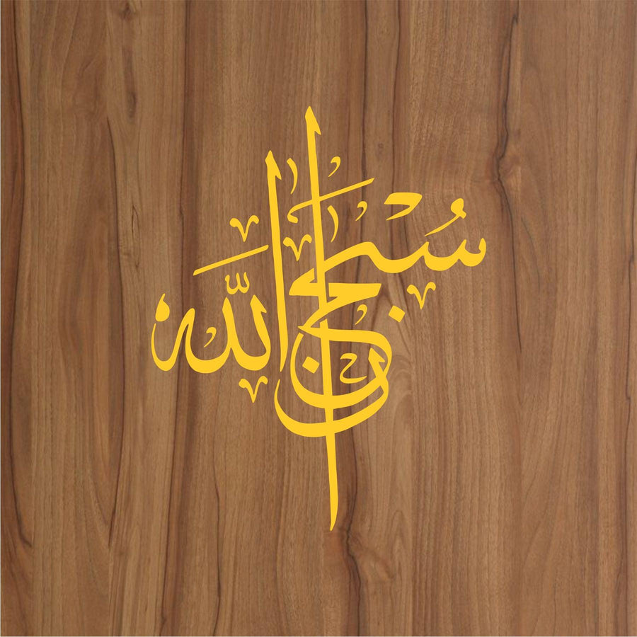 subhan allah calligraphy Islamic Reusable Stencil for Canvas and wall painting - imartdecor.com