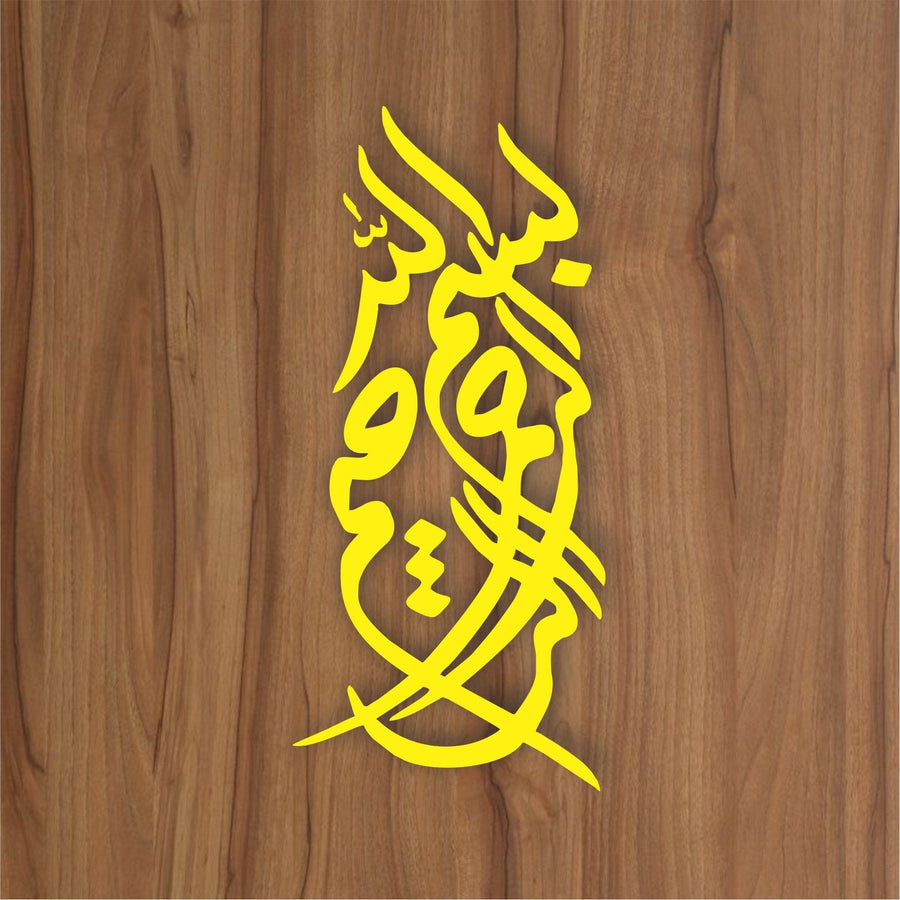 bismillah ir rahman ir rahim calligraphy Islamic Reusable Stencil for Canvas and wall painting - imartdecor.com