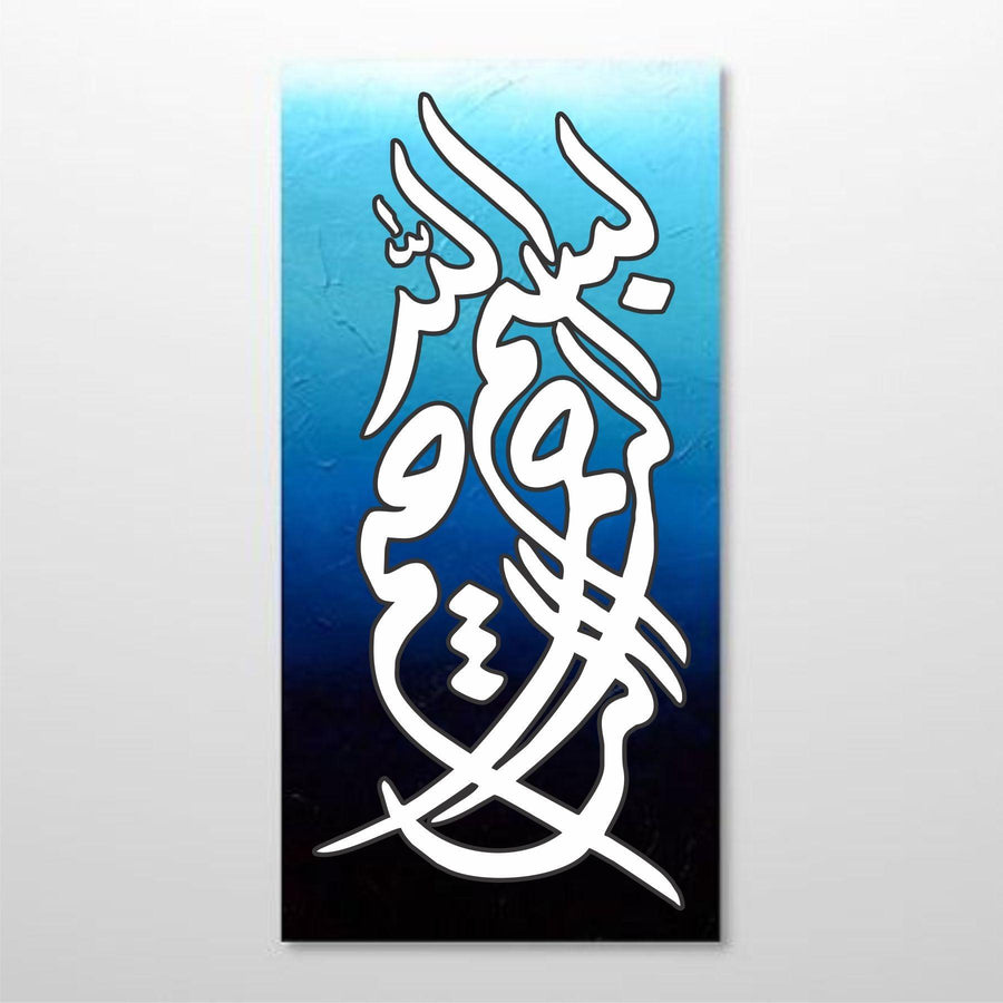 bismillah ir rahman ir rahim calligraphy Islamic Reusable Stencil for Canvas and wall painting - imartdecor.com