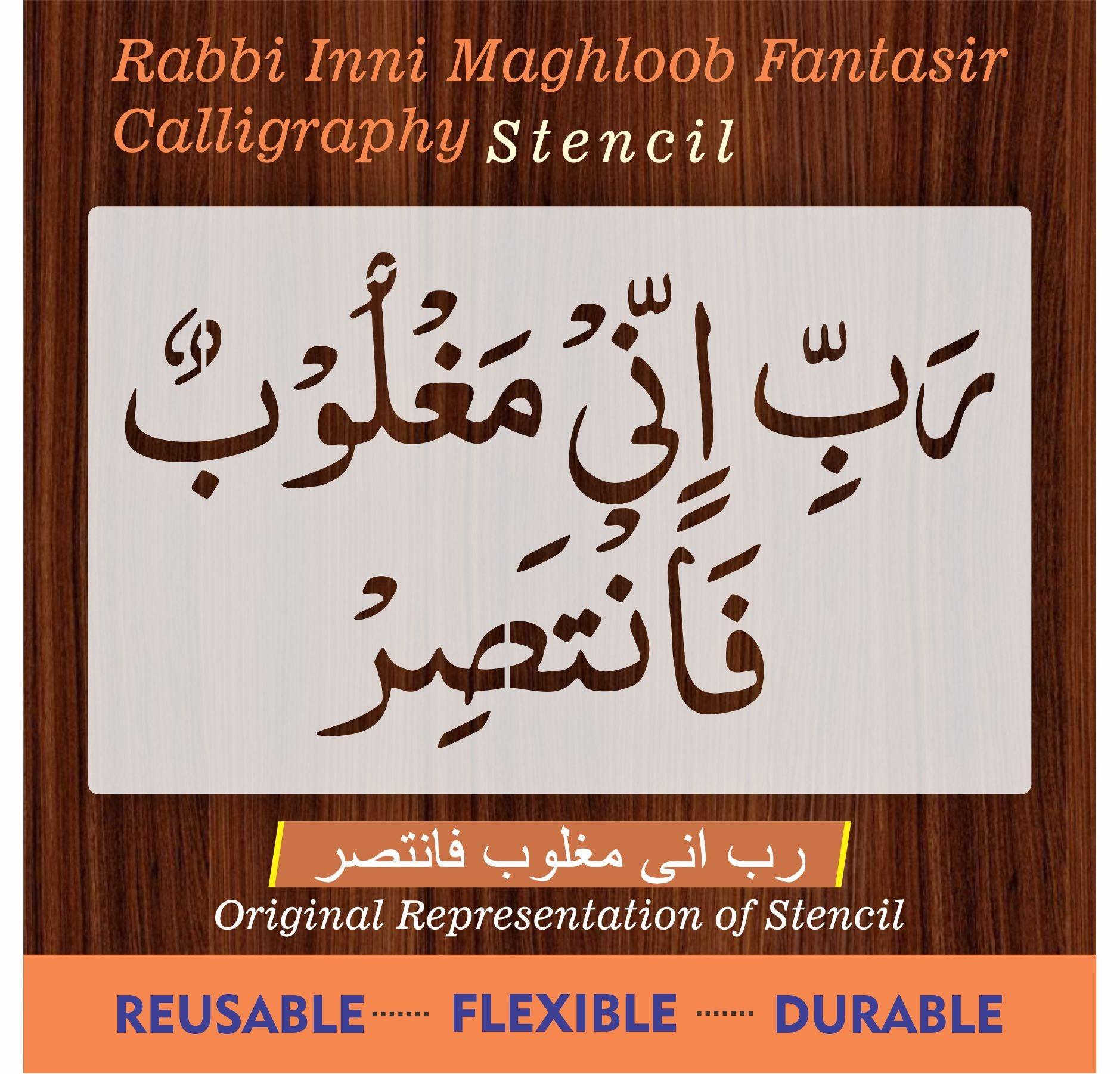 Rabbi Inni Maghloobun Fantasir Meaning In Urdu rabbi inni maghloobun fantasir calligraphy Islamic Reusable Stencil fo