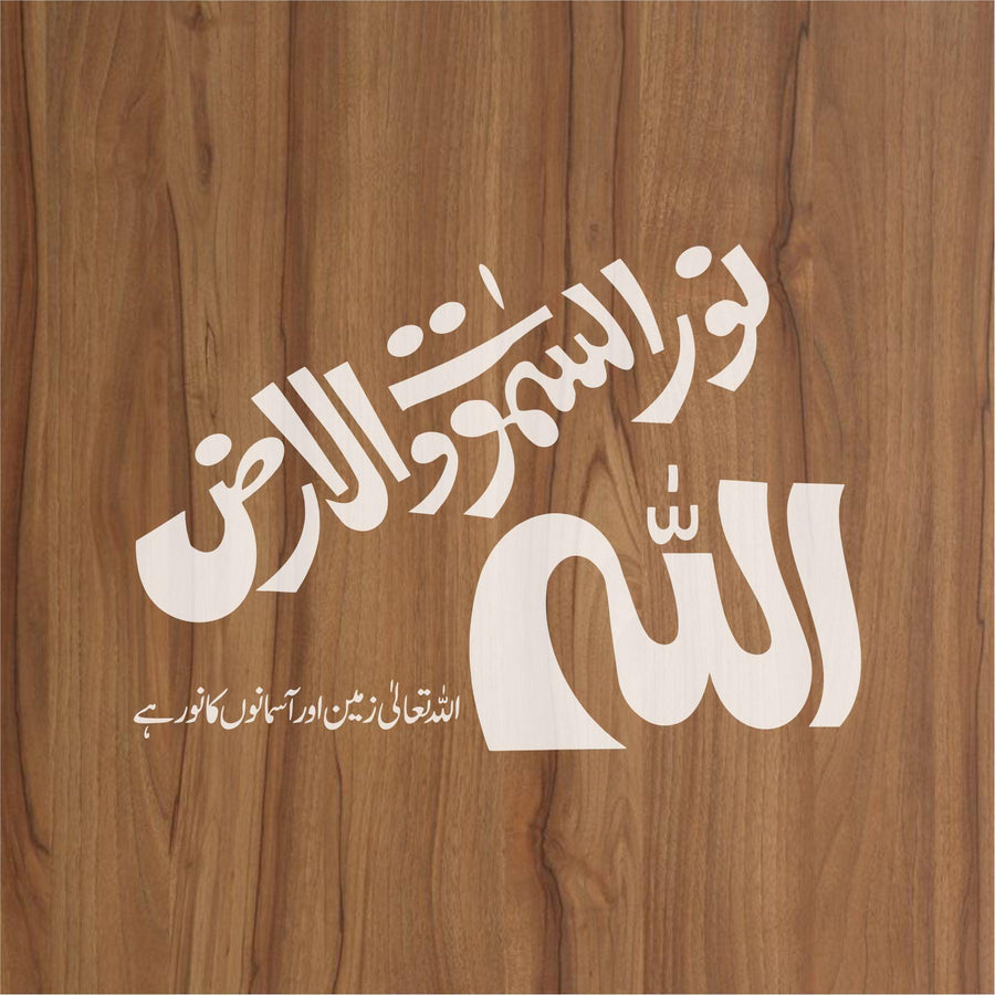 allah ho noor us samawat e wal ard calligraphy Islamic Reusable Stencil for Canvas and wall painting - imartdecor.com