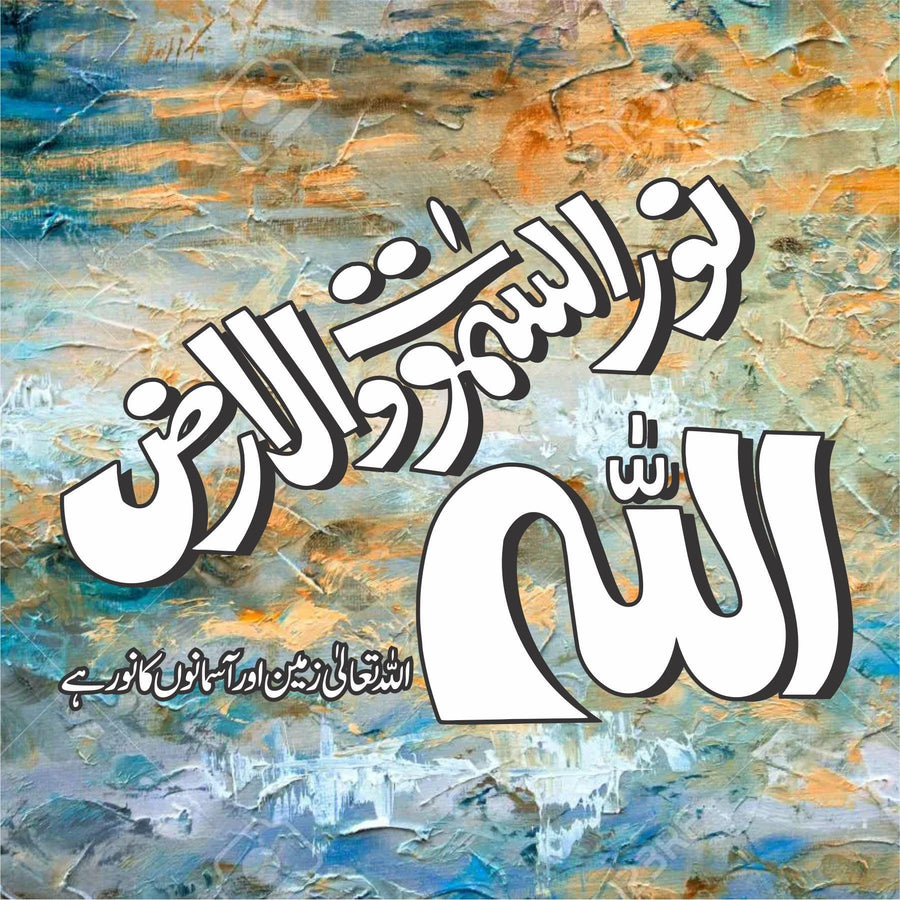 allah ho noor us samawat e wal ard calligraphy Islamic Reusable Stencil for Canvas and wall painting - imartdecor.com