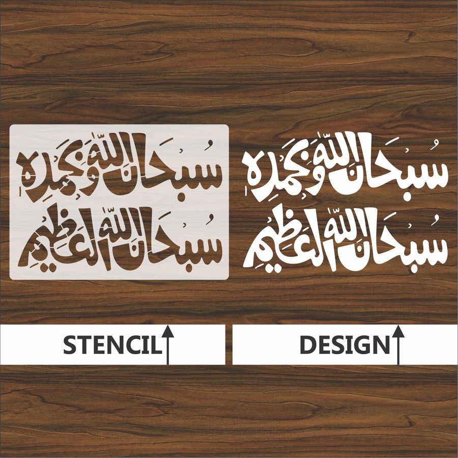 subhan allah he wa bihamdihi calligraphy Islamic Reusable Stencil for Canvas and wall painting - imartdecor.com