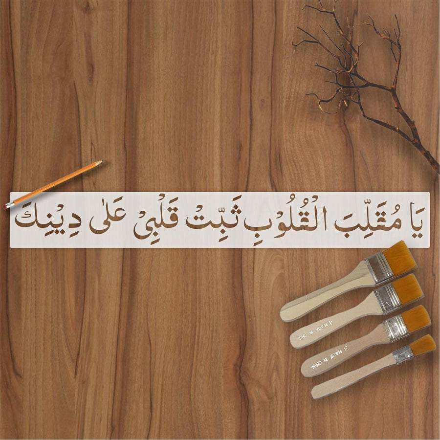 ya muqallib al quloob dua calligraphy Islamic Reusable Stencil for Canvas and wall painting - imartdecor.com